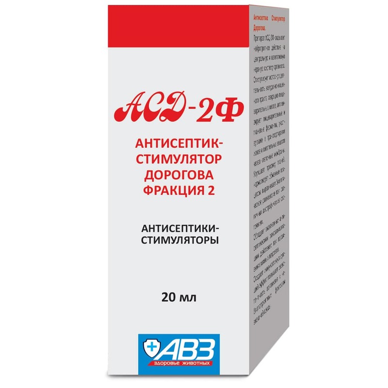 АВЗ АСД-2Ф антисептик-стимулятор Дорогова, фракция 2 - 20 мл препарат авз асд 2 фракция флакон 1 антисептик 100мл