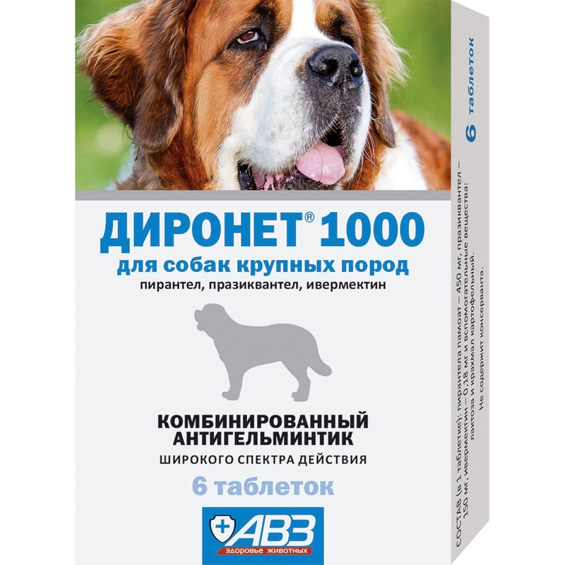 агроветзащита диронет 1000 для собак крупных пород 6 таблеток АВЗ Диронет 1000 комбинированный антигельминтик для собак крупных пород 6 таблеток