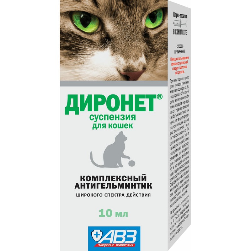 авз авз диронет суспензия комплексный антигельминтик для кошек 10 мл АВЗ Диронет суспензия комплексный антигельминтик для кошек - 10 мл