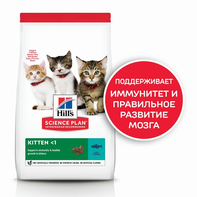 Hills Science Plan Kitten Tuna сухой корм для котят для здорового роста и развития, с тунцом - 1,5 кг