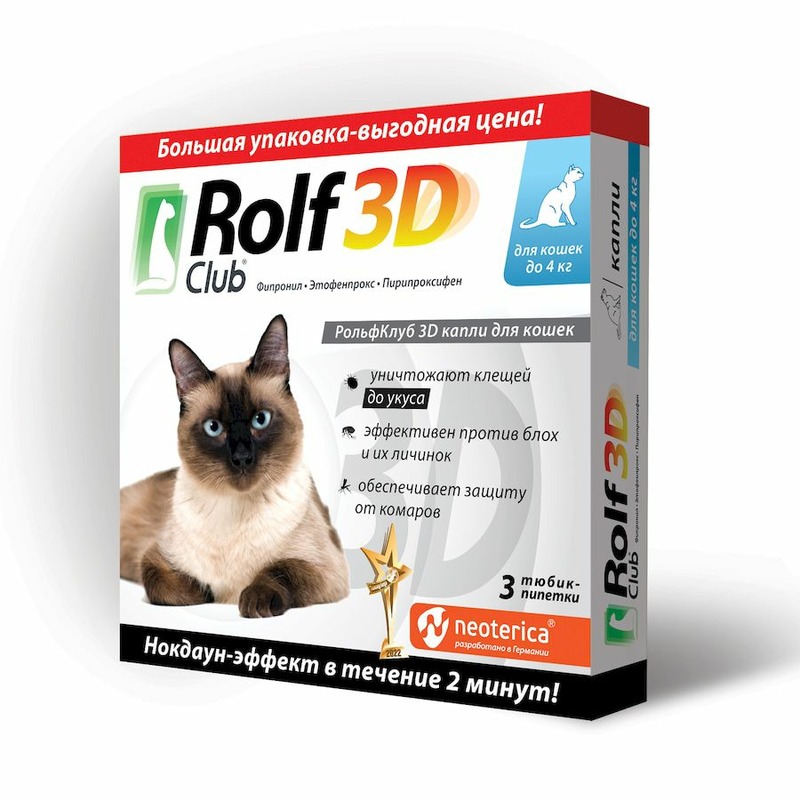 RolfClub 3D капли от клещей и насекомых для кошек до 4 кг - 3 шт rolfclub шампунь для собак от блох вшей власоедов 400 мл