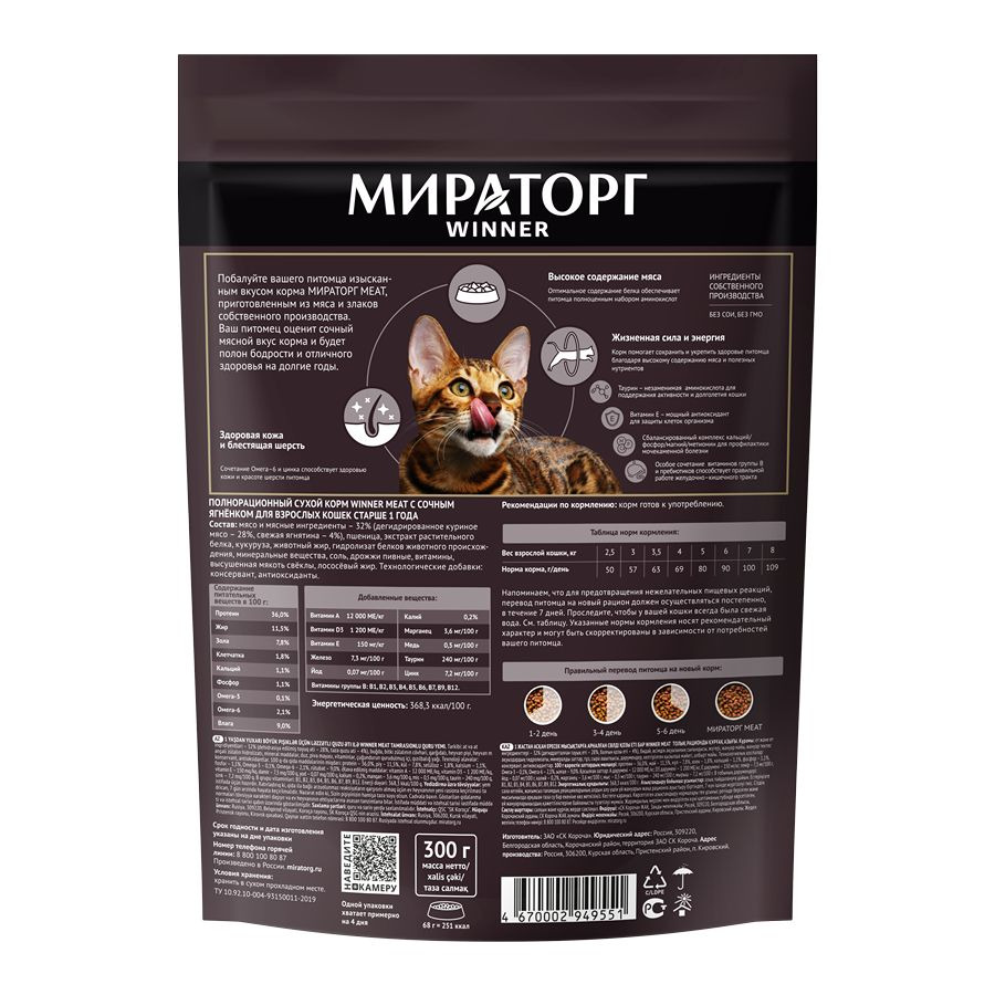 Корм Для Кошки Винер Мираторг Купить